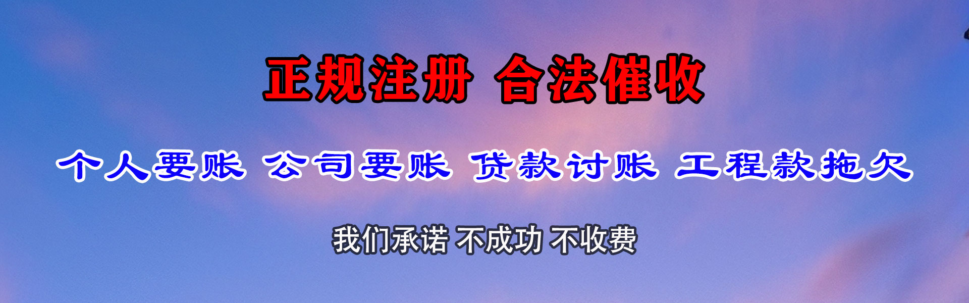 宜阳讨债公司
